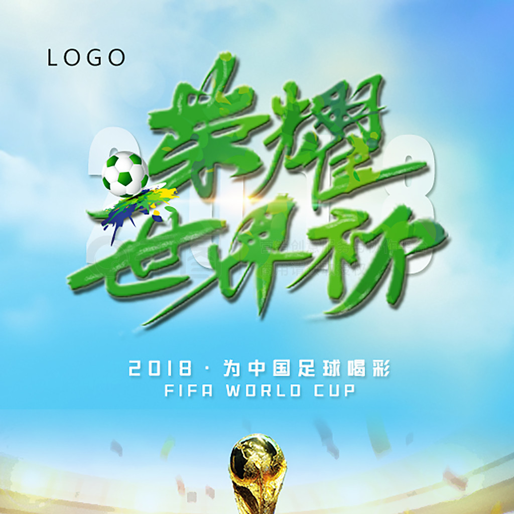 在足球界年